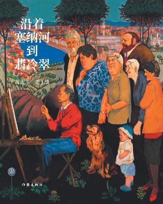 ????????? Along The Seine River To Florence - ??? - cover