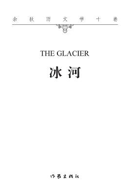 ?? The Glacier - ??? - cover