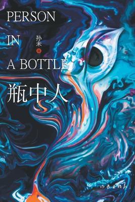 瓶中人 Person in a Bottle - 孙未 - cover