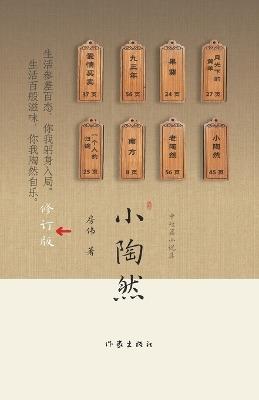 小陶然 - 房伟 - cover