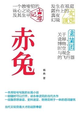 赤兔博异馆 - 杨典 - cover