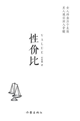 性价比 - 刘紫薇 - cover