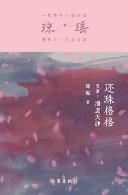 ???????4:???? My Fair Princess Part 2: Wandering Across the World - ?? - cover