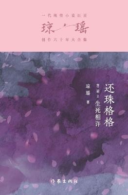 ???????2:???? My Fair Princess Part 2: Promise of Life and Death - ?? - cover