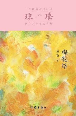 ??? Plum Blossom Brand - ?? - cover