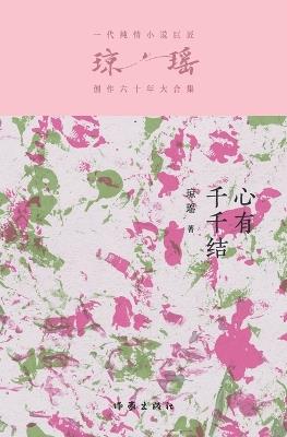 ????? The Heart With Million Knots - ?? - cover