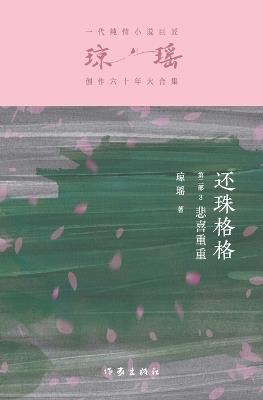 ???????3:???? My Fair Princess Part 2: Full of sadness and joy - ?? - cover