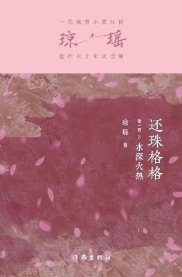 ???????2:???? My Fair Princess Part 1: Deep Distress - ?? - cover