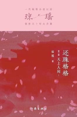 ???????:????1 My Fair Princess Part 3: Heaven and Earth I - ?? - cover