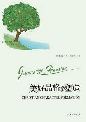 Christian Character Formation «???????» - James M Houston (???) - cover