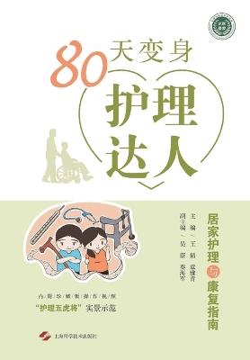 80???????--????????? - ??,??? - cover