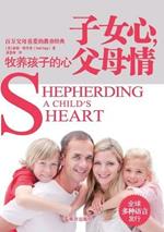 Shepherding a Child's Heart