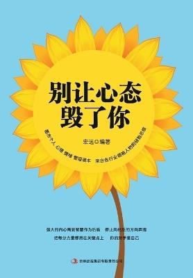 ??????? Don't Let Your Mindset Destroy You - ?? - cover