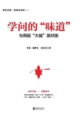 ?????:???????? The Taste Of Learning: Face To Face With Yanyuan Brain - ??,???,??? - cover