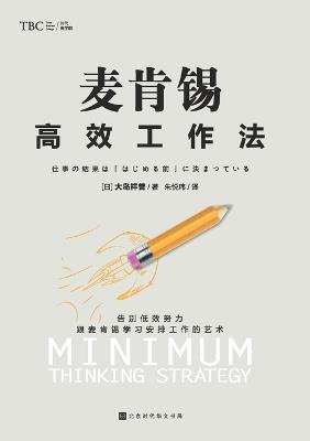 ???????? McKinsey Efficient Working Method - (?) ???? - cover