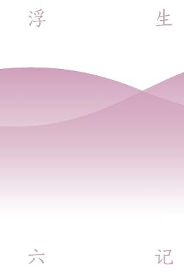 ???? Six Chapters of a Floating Life - (?)?? - cover