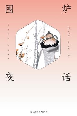 ???? Spend the Evening Chatting Around a Fire - (?)??? - cover