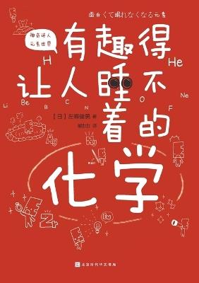 ??????????? Fascinating Chemistry - (?)???? - cover