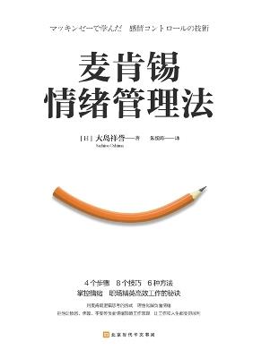 ???????? McKinsey Emotion Management Method - (?)???? - cover