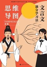 ????:???????? Mind Map: Classical Chinese Learning Method