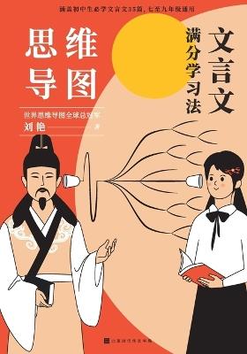 ????:???????? Mind Map: Classical Chinese Learning Method - ?? - cover