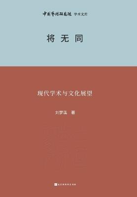 ??? Modern Academic and Cultural Prospects - ??? - cover