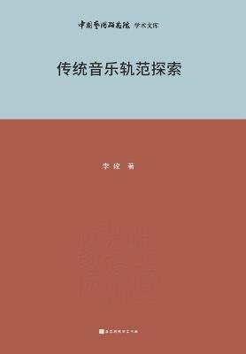 ???????? Exploration of Traditional Music Patterns - ?? - cover