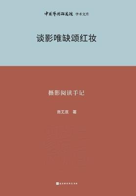 ???????--?????? Photography Reading Notes - ??? - cover