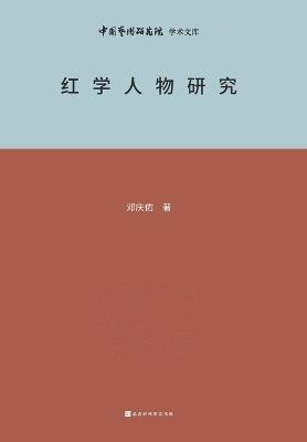 ?????? Research on Redology Characters - ??? - cover