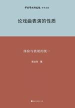 ???????? On the Nature of Traditional Chinese Opera Performance