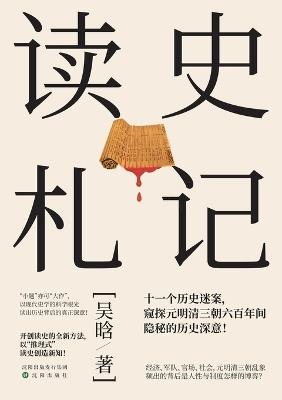 Historical Reflections: A Scholar's Notebook/读史札记 - 吴晗 - cover