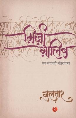 Mirza Ghalib - Gulzar - cover