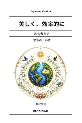 Aesthetic and Efficient Japanese Version 考え方 - Devsingh - cover