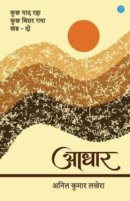 Aadhar - Anil Kumar Lakhera - cover