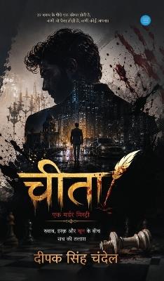 Cheeta: A Murder Mystery - Deepak Singh Chandel - cover