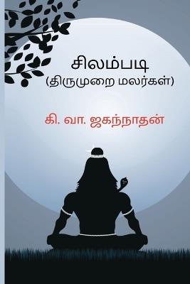 Silambadi - Ki Va Jagannathan - cover