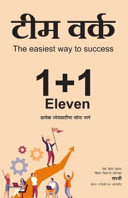 Team Work - Sirshree - cover