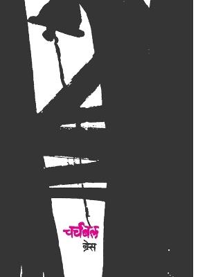 Churchbel- 100 (Reprint) - Grace - cover