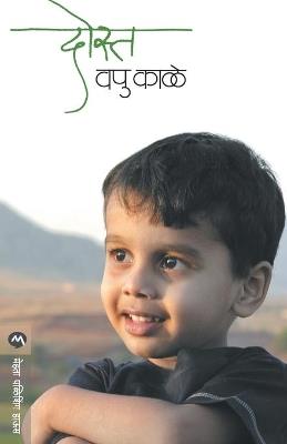 Dost - V. Pu. Kale - cover