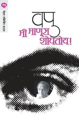 Mi Manus Shodhatoy - V.P. Kale - cover