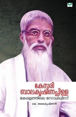 Kesari Balakrishna Pillaikeralathile Socrates(Autobiography) - K Balakrishnan - cover