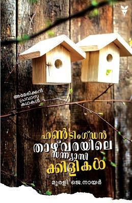 Huntingdon Thazhvarayile Sanyasikkilikal - Murali J Nair - cover