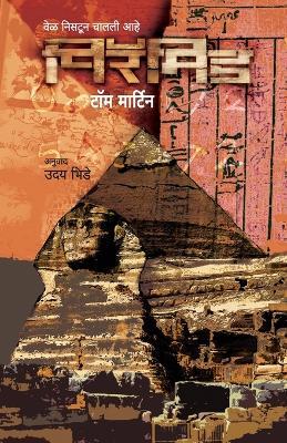 Pyramid - TOM MARTIN - cover