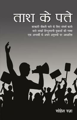 Taash Ke Patte - Sohel Raza - cover