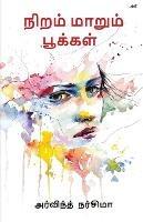 Niram Marum Pookal - Arvind Narsima - cover