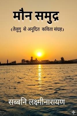 MOUN SAMUDRA ( मौन समुद्र ) - Sabbani Laxminarayana - cover