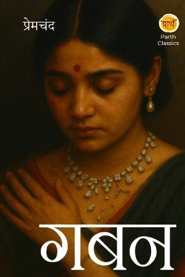 Gaban - Premchand - cover