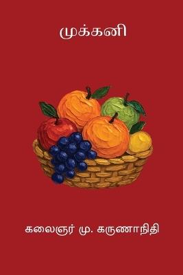 Mukkani - M Karunanidhi - cover