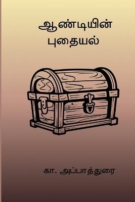 Andiyin Puthaiyal - Ka Appadurai - cover