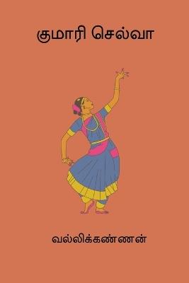 Kumari Selva - cover